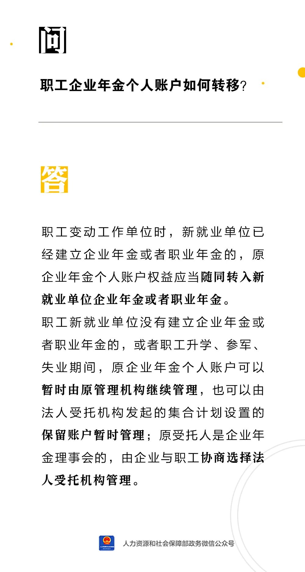 職工企業(yè)年金個(gè)人賬戶如何轉(zhuǎn)移？.jpg