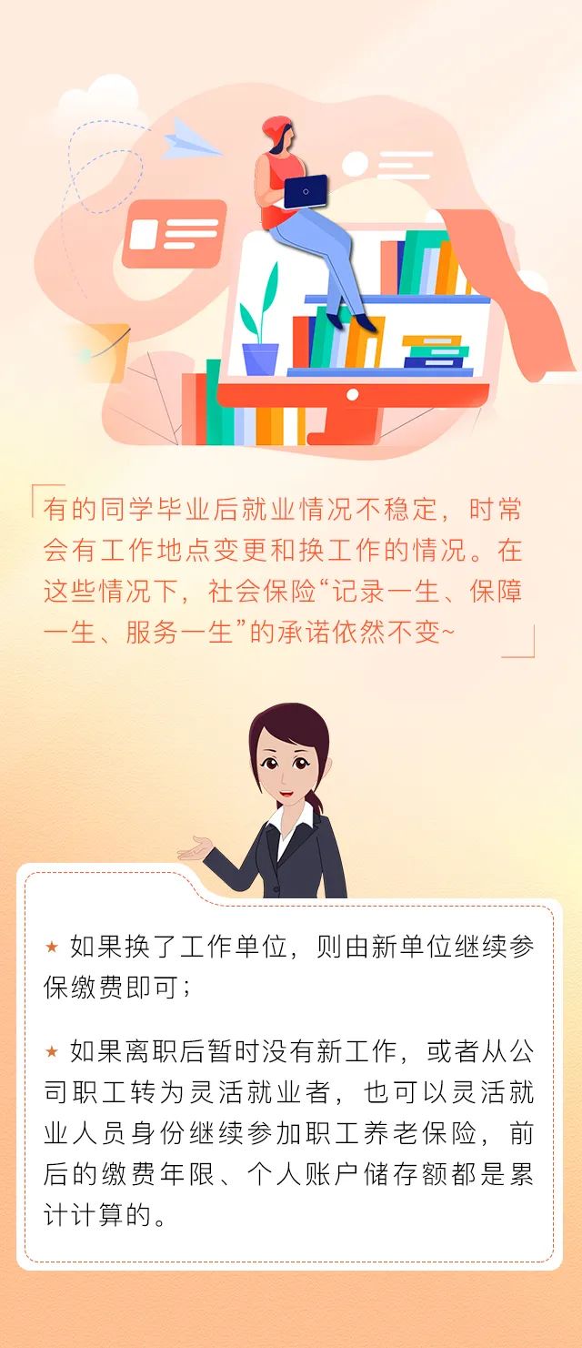 辭職或者換工作，我的社保怎么辦？.jpg